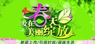 爱在春天 美丽绽放图片