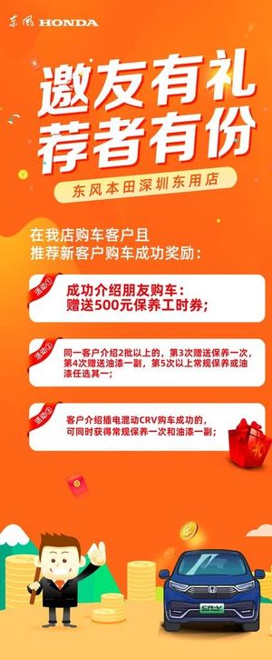 老客户转介绍购车活动图片