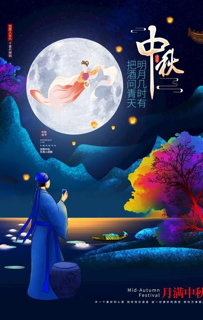 中秋海报图片(3543x5315)psd模版下载