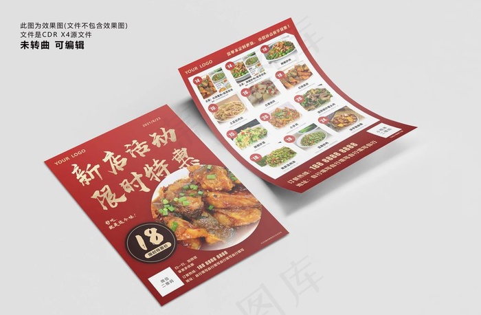 饭店宣传单图片