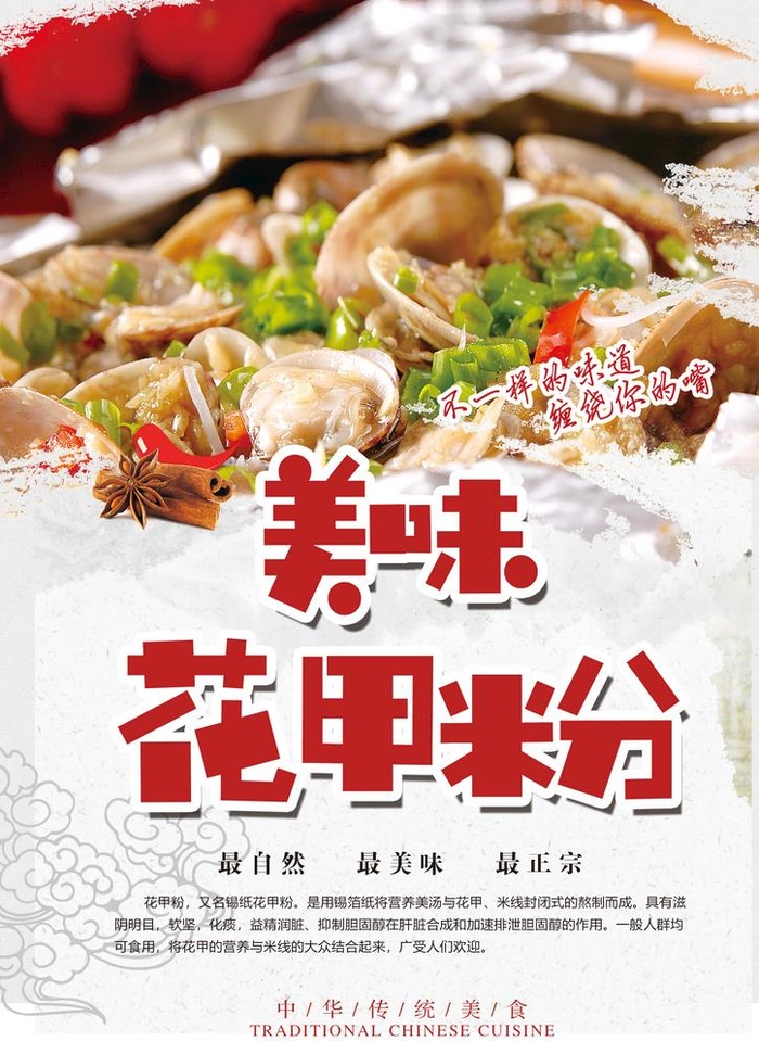 花甲粉图片