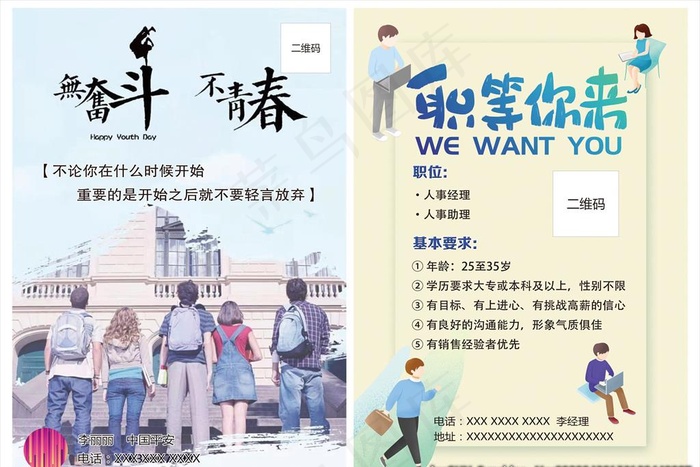 平安招聘彩页图片(2480X3508(DPI:300))psd模版下载