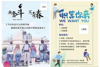 平安招聘彩页图片