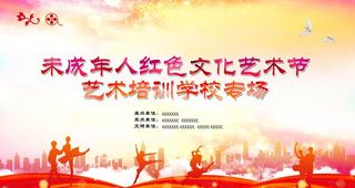 文化艺术节图片