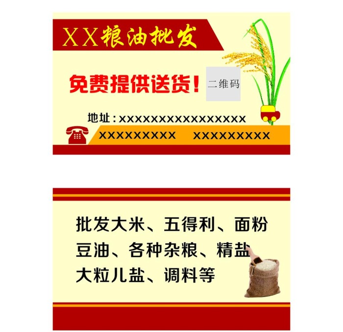 粮油店名片图片cdr矢量模版下载
