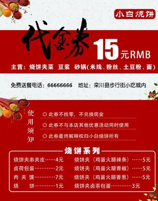 小吃代金券图片