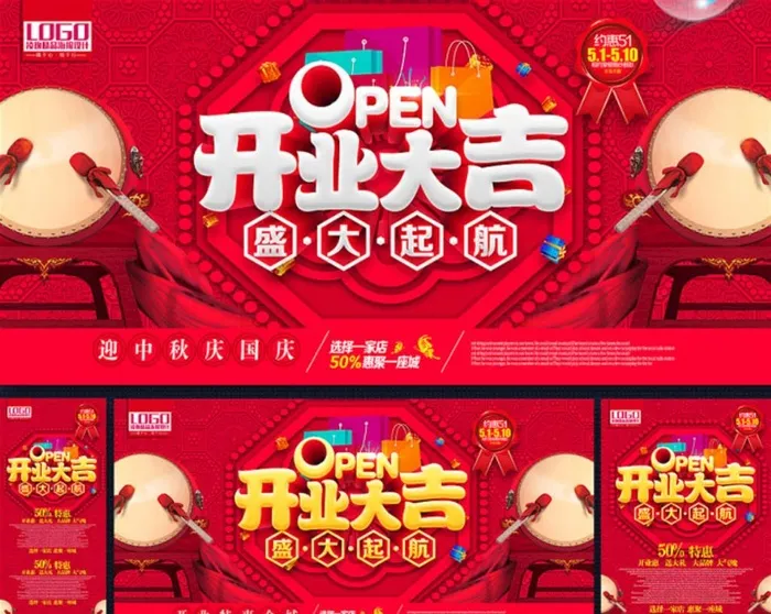 开业大吉图片(1515x1452)psd模版下载