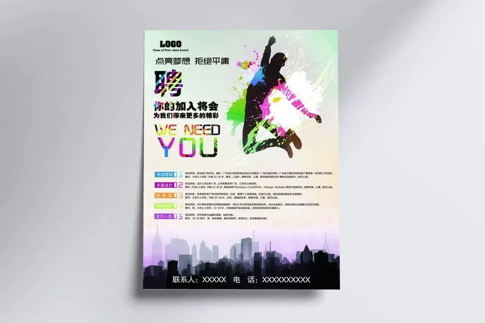 招聘海报图片(2953x4134)psd模版下载