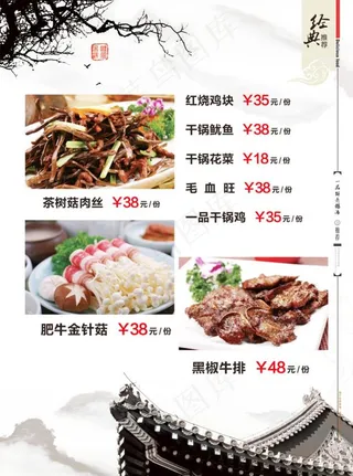 酒店饭店菜谱模板图片