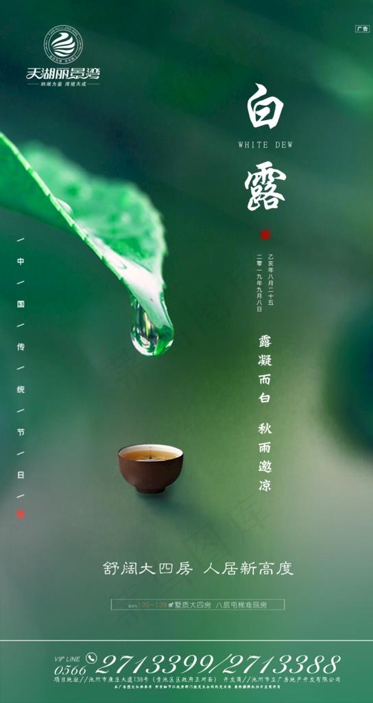 白露图片psd模版下载