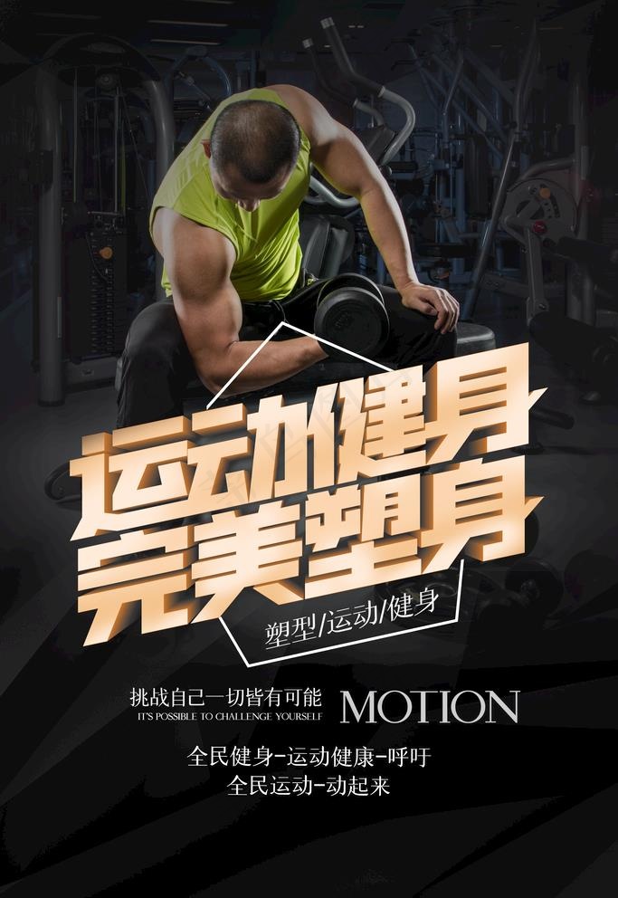 运动健身图片psd模版下载