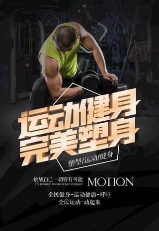 运动健身图片