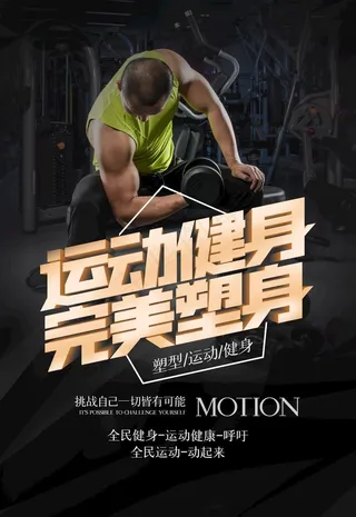 运动健身图片