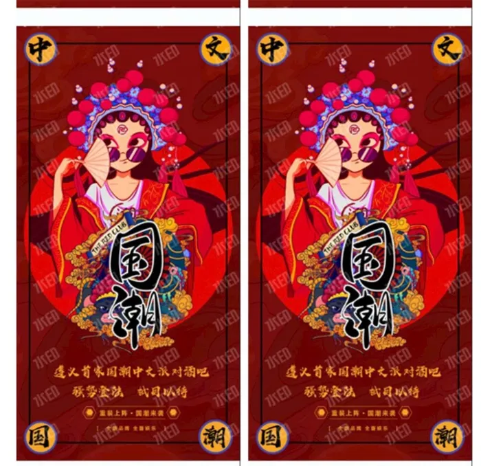 夜店国潮酒吧海报宣传图片(1080x2340)psd模版下载