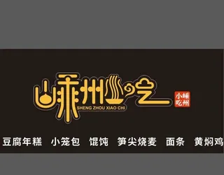 嵊州小吃门头图片