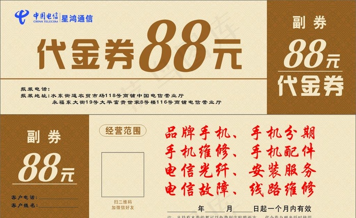 代金券图片cdr矢量模版下载