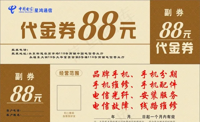 代金券图片cdr矢量模版下载