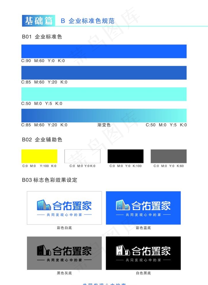 合佑置家LOGO图片cdr矢量模版下载