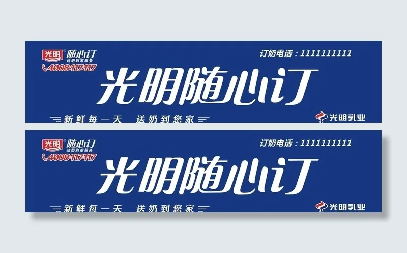 光明随心订图片cdr矢量模版下载