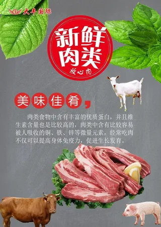 新鲜肉类海报灯箱图片
