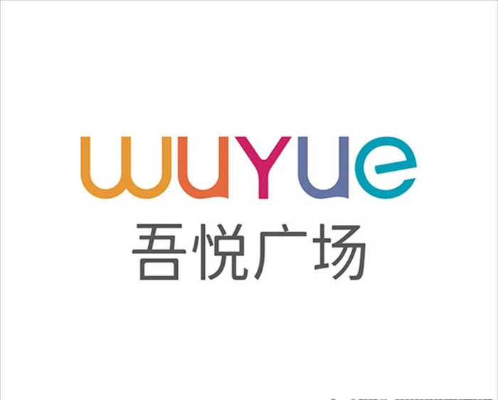 吾悦广场logo图片ai矢量模版下载