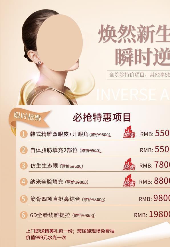 医美美容海报图片