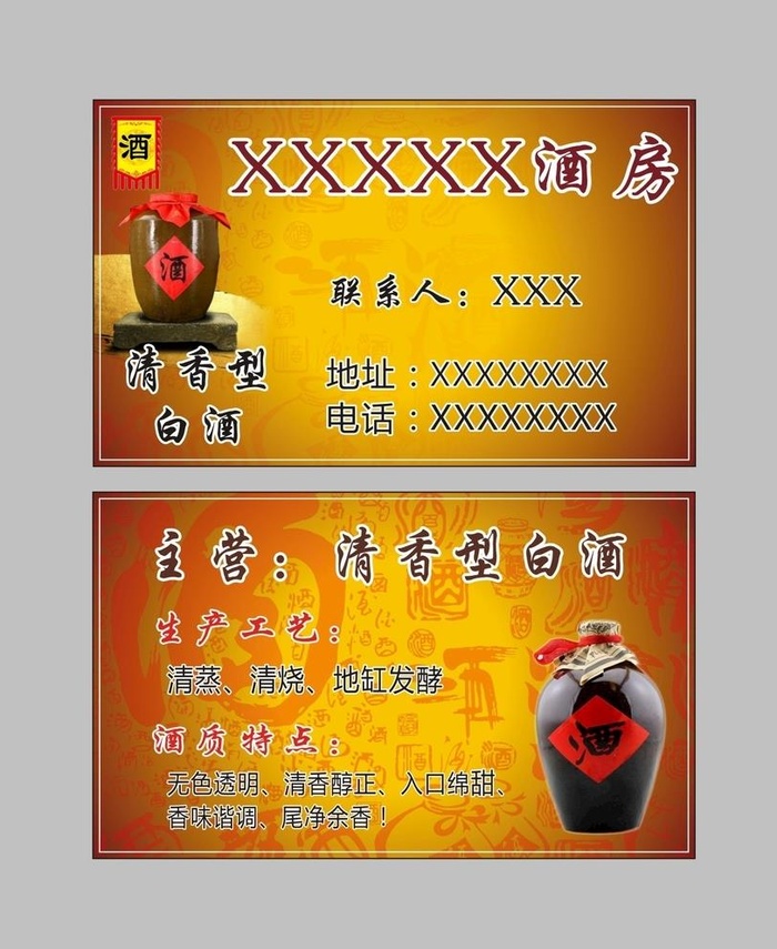 酒坊名片图片cdr矢量模版下载