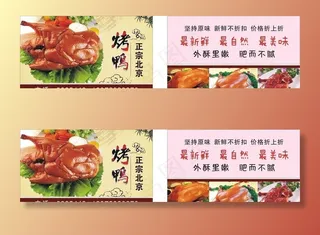 北京烤鸭名片图片