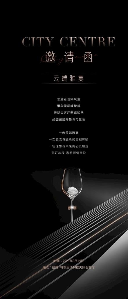 私宴海报图片cdr矢量模版下载