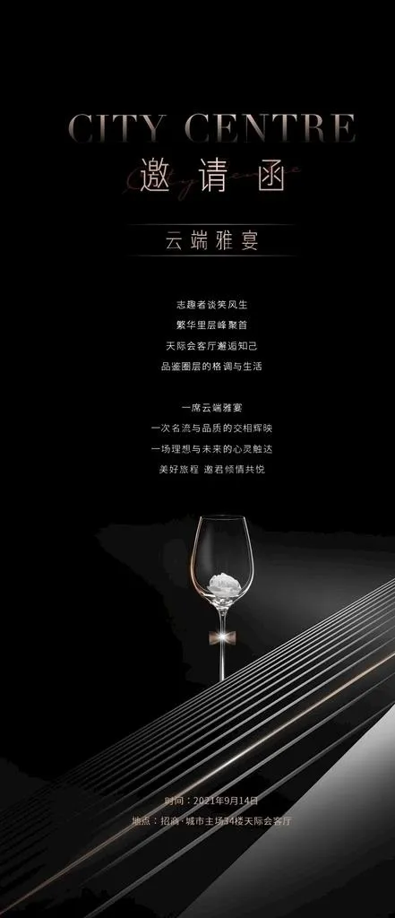 私宴海报图片cdr矢量模版下载