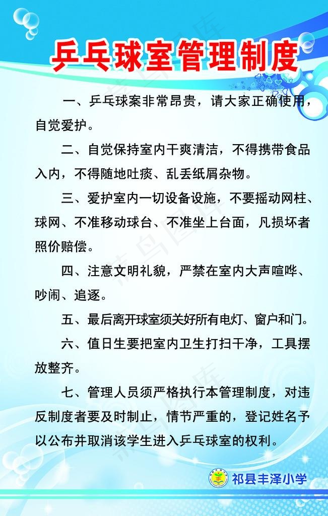 制度牌图片psd模版下载