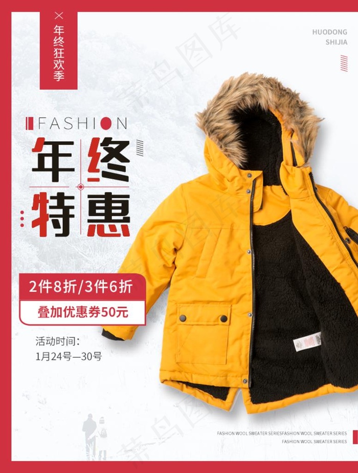 冬装特惠图片psd模版下载