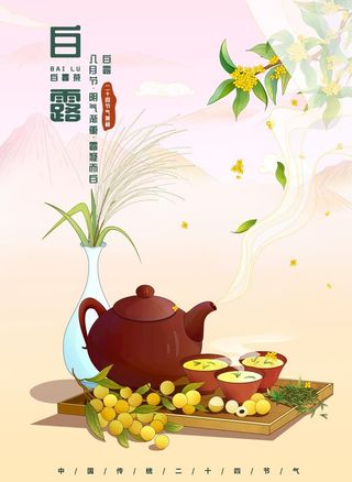 24节气白露图片