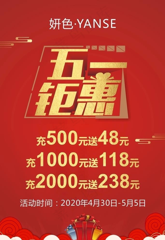 五一钜惠图片