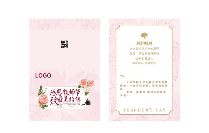 教师节贺卡图片