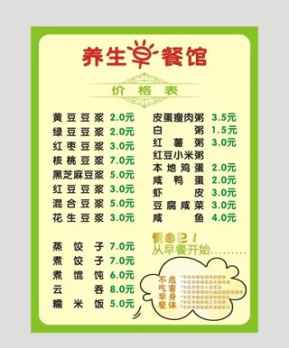 早餐价格表图片