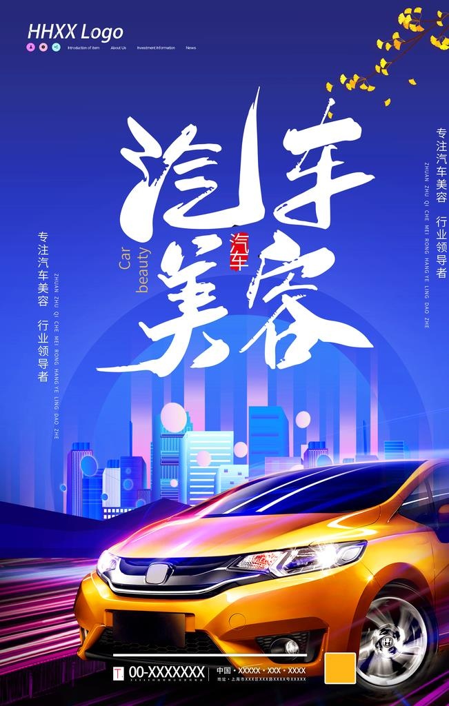 汽车美容图片(4724x7087)psd模版下载