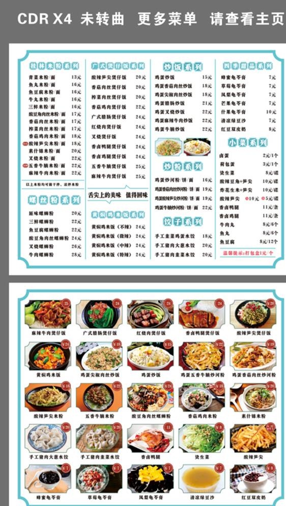 菜单价目表图片cdr矢量模版下载