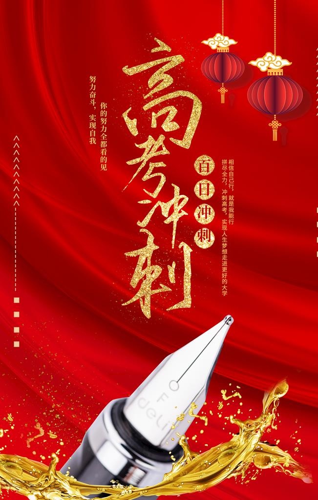 红色高考海报图片