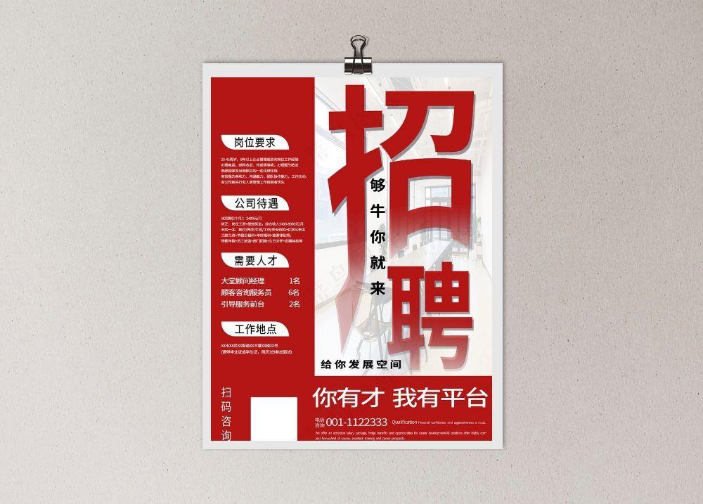 招聘海报图片psd模版下载