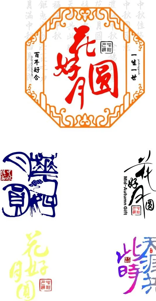 花好月圆图片