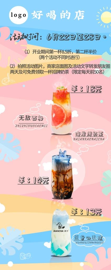 奶茶展架 活动展架 饮品展架图片