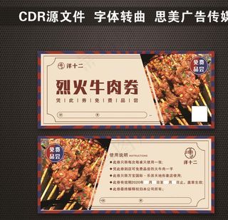 烧烤代金券图片