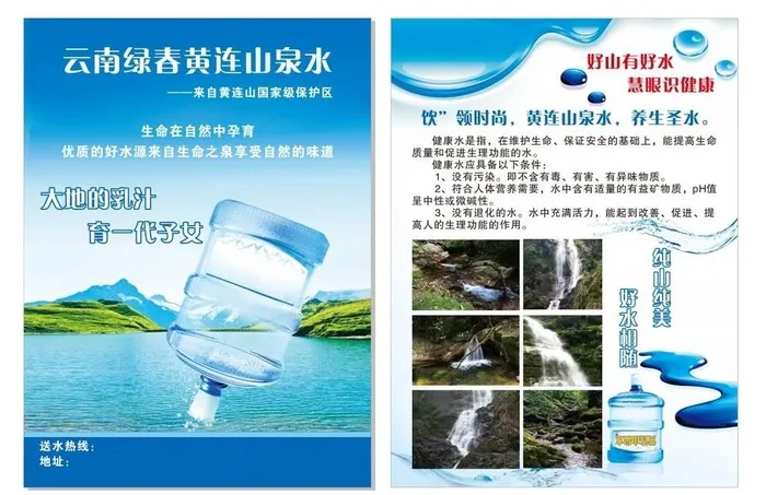 矿泉水宣传单图片cdr矢量模版下载