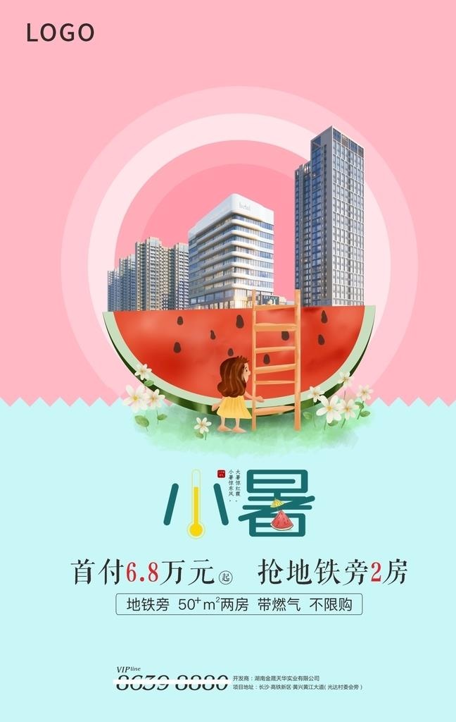 小暑海报图片cdr矢量模版下载