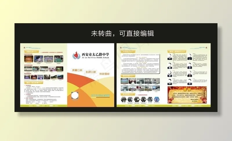 招生简章 二折页  中学画册图片