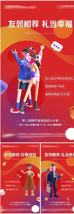 地产老带新系列图片