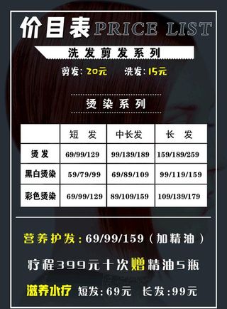 理发店价目表图片