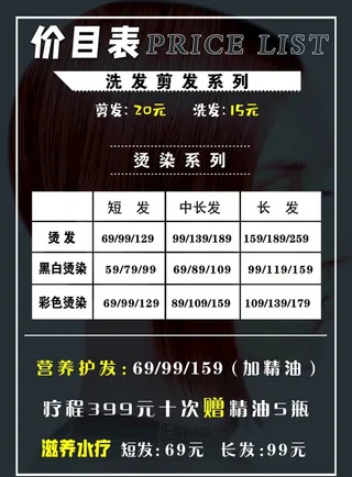 理发店价目表图片