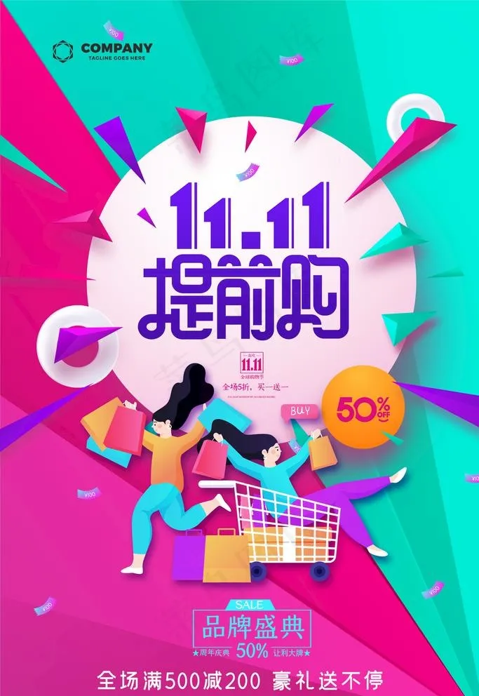 双十一图片psd模版下载